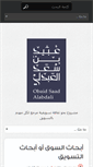 Mobile Screenshot of dralabdali.com